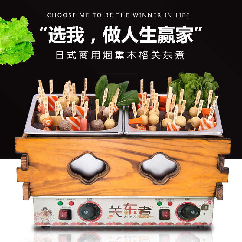 鼎晟商用关东煮机器摆摊家用格子单双缸麻辣烫锅设备串串香煮面炉