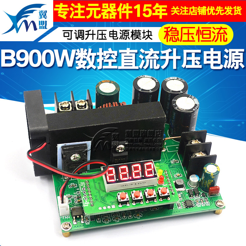 B900W数控 直流稳压恒流电源可调升压电源模块 120V15A充电器板
