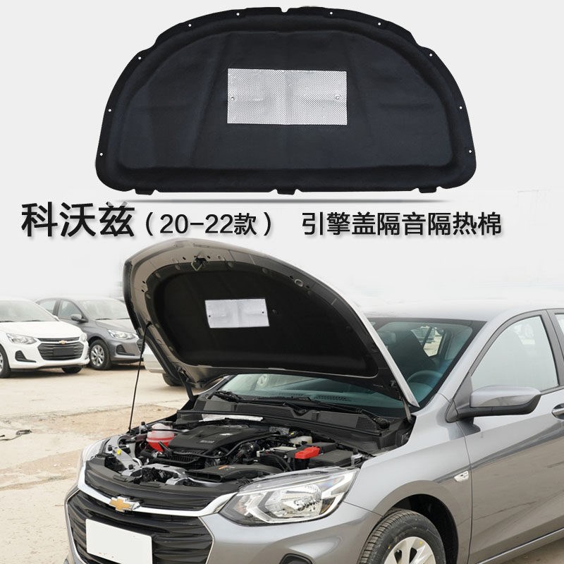 雪佛兰科鲁兹隔音棉科沃兹隔音棉汽车机盖引擎盖发动机隔音隔热棉