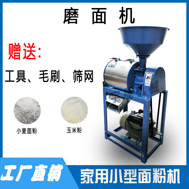 新品180家用小型磨粉机小麦面粉机 磨面机玉米豌豆麦麸分离机粉碎