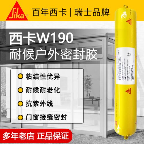 西卡W190中性硅酮结构胶建筑外墙门窗专用耐候密封防水快干玻璃胶