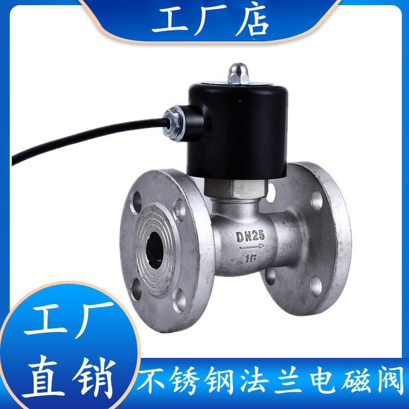 304不锈钢电磁阀常闭开关阀/水阀电磁控制阀220V24V法兰电磁阀4分