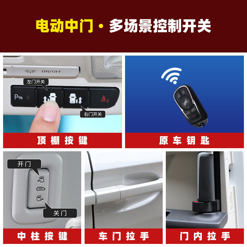 适用於别克GL8电动中门改装升级智能遥控感应自动门侧滑门尾门