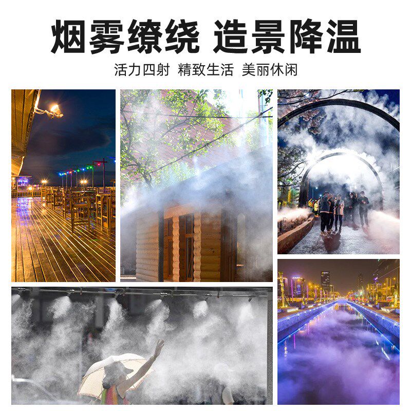 休闲冷雾机水池造雾造景园林雾化设备民宿降温雾森人造雾喷雾喷头