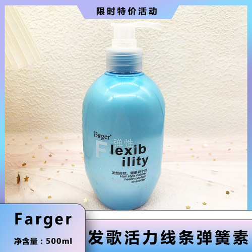 发歌活力线条弹力素弹簧素保湿护卷增弹造型修护开叉毛躁发质
