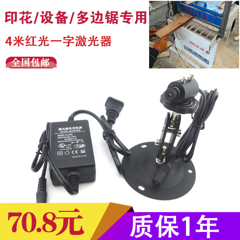 服装用红光一字线激光定位灯多边锯红外线标线仪直线镭射灯激光器