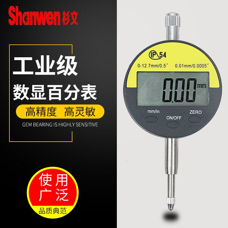 杉文百分表电子数显千分表0.001高精度0-12.7-25.4防水防尘指示表