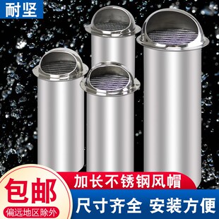304不锈钢风帽出风口油烟机厨房排烟管穿墙防风罩卫生间排风气管