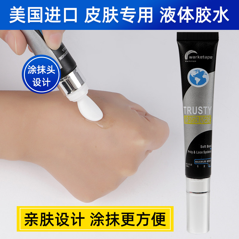 假发专用液体胶水皮肤生物头皮织发假胡子影视化妆粘贴隐形无痕