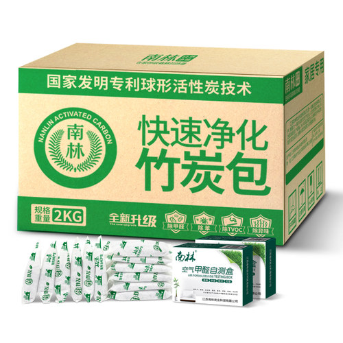 南林竹炭包除甲醛新房除味活性炭包车用竹炭包吸味加强型活性炭除