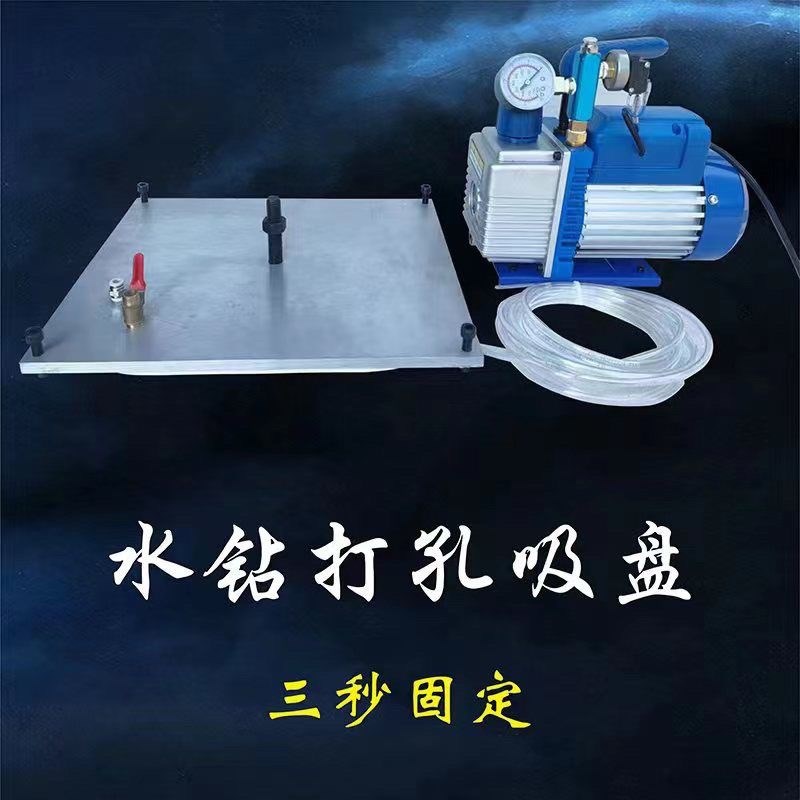 水钻真空免打孔吸盘支架