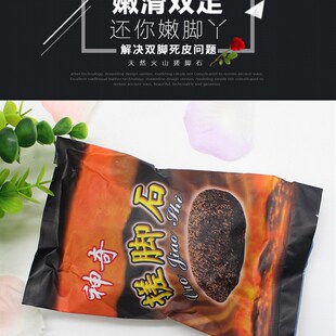 磨脚石刮老茧搓脚石磨脚板脚底火山石修脚工具足浴足疗搓脚石头
