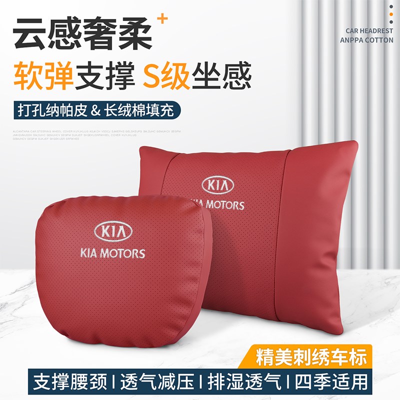 起亚K3 K5 KX3智跑KX5奕跑焕驰福瑞迪汽车头枕护颈枕车载座椅腰靠