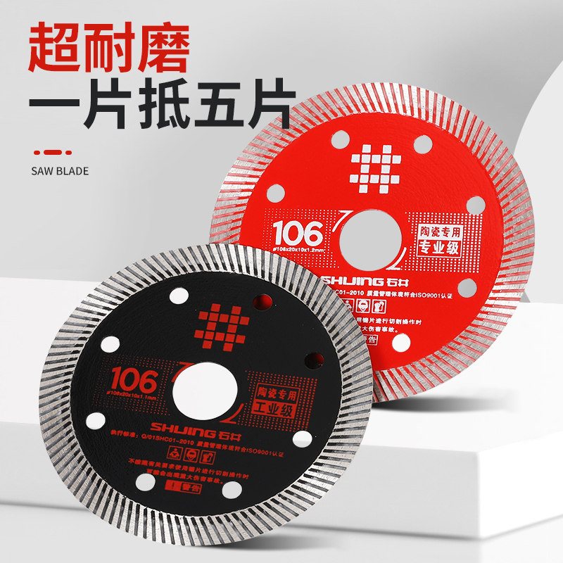 石井瓷砖切割片原厂石材大理石陶瓷玻化砖金刚石锯片切割机刀片