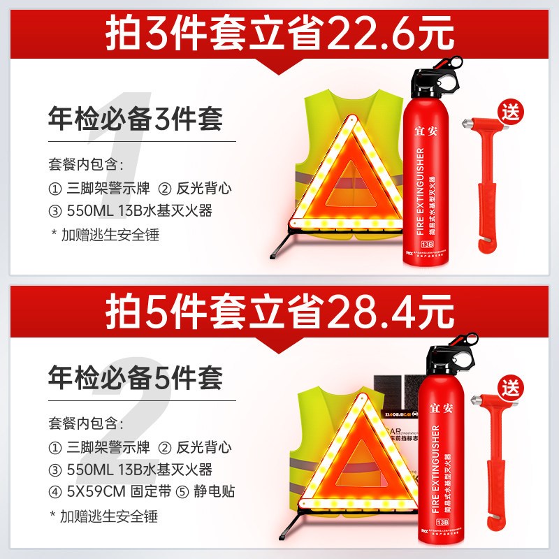 反光汽车用三脚架警示牌年检安全验车检三件套小车载灭火器三角架