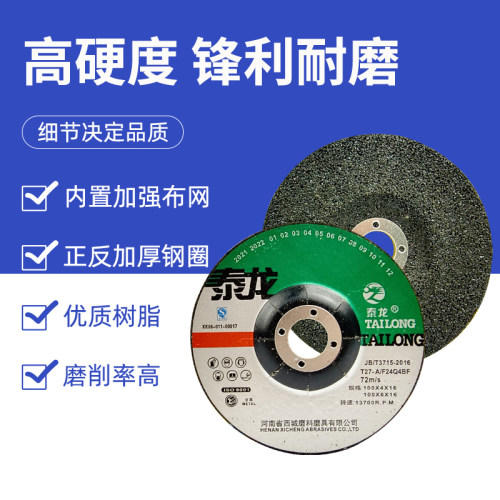泰龙角磨片100*6金属抛光打磨砂轮片 角磨机切割打磨片