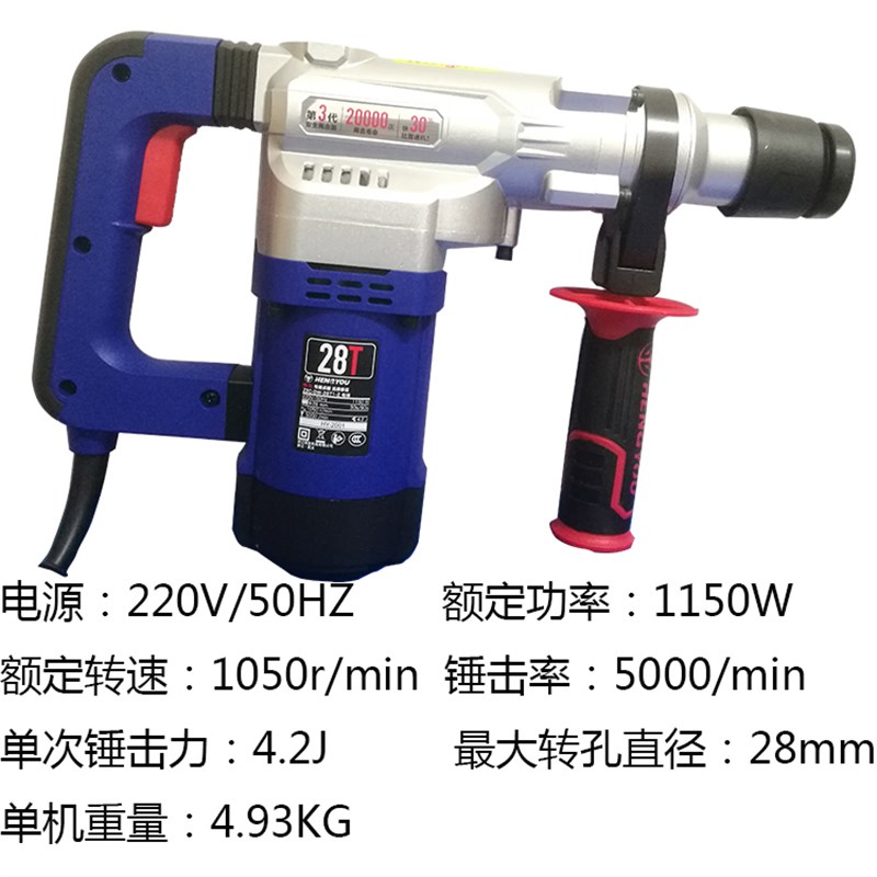恒友28T单用电锤大功率带离合冲击钻混泥土植筋打孔工具电锤