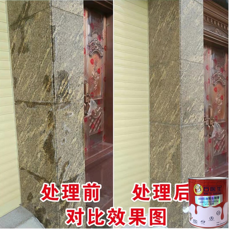 干挂AB胶油斑去除剂云石胶玻璃胶渗透胶油清洁大理石花岗岩除油膏