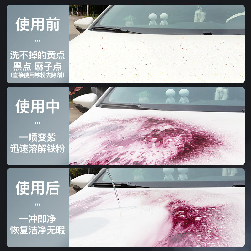 宝能汽车用铁粉去除剂白色车漆面车身去黄点黑点除铁锈污渍清洗剂