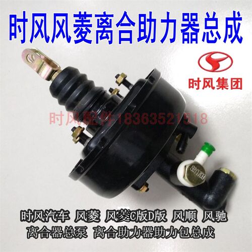时风风菱C D版离合助力泵总成 风顺1专用离合总泵助力器总成农用