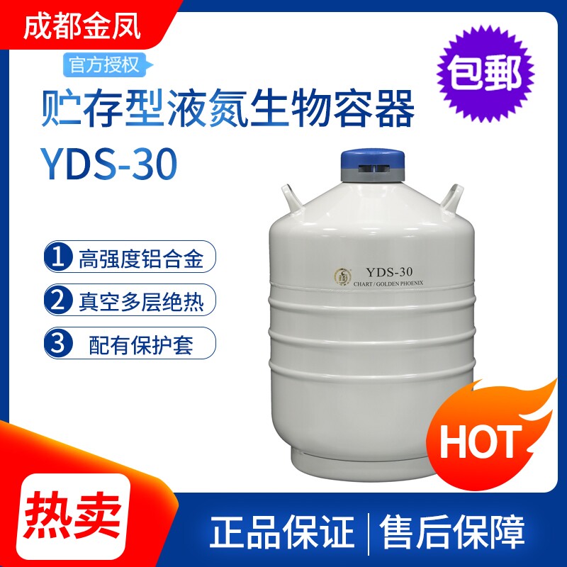 金凤液氮罐10便携3/6/10/20/30升畜牧美容冒烟冰淇淋冻精生物容器