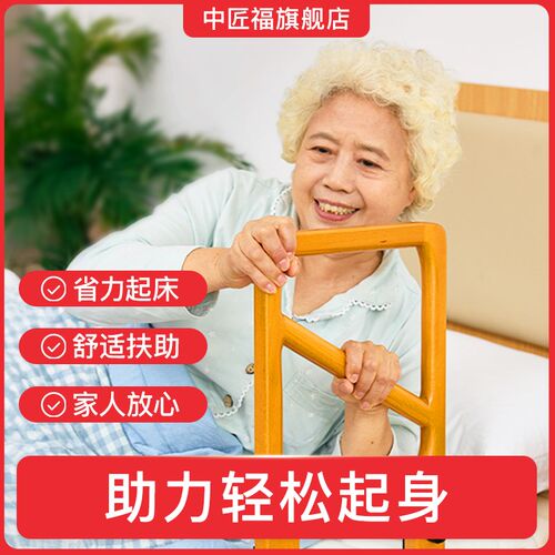 中匠福适老化床边扶手免安装实木栏杆助起身器高度可调老人起床器