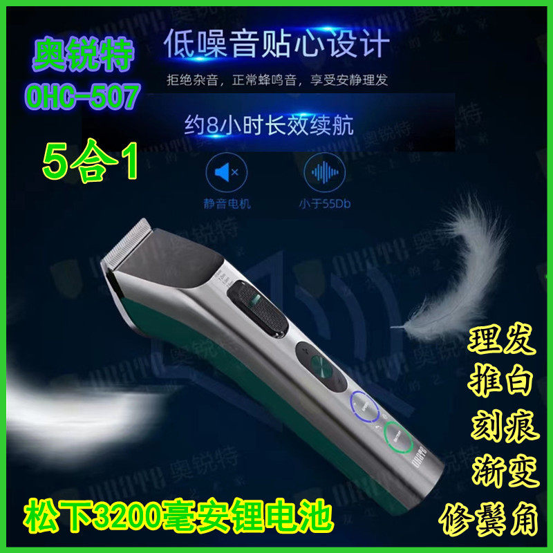 奥锐特507专业理发器2022年新款发廊专用电推剪充电式静音电推子