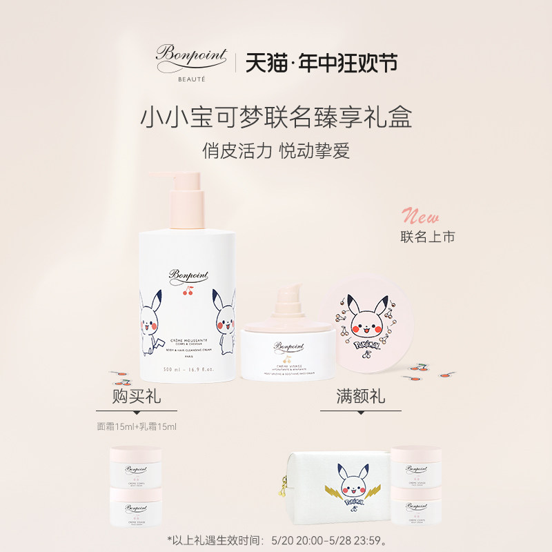 Bonpoint小樱桃春夏滋润面霜补水保湿润肤温和洗发沐浴二合一套装