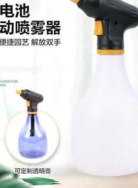 市下牌1L电动小喷壶易更换干 电池壶壶家用清洁浇花消毒清洁喷壶