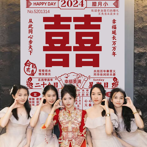 订婚结婚大日历海报婚礼定制挂布条幅婚房布置晨袍拍照道具背景墙