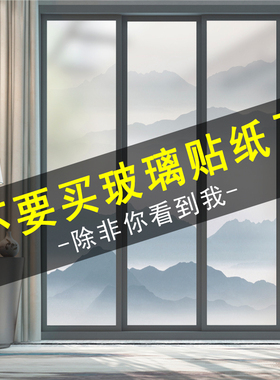 推拉门窗户山水画移门磨砂玻璃贴纸定制贴窗纸防晒遮光透光不透明