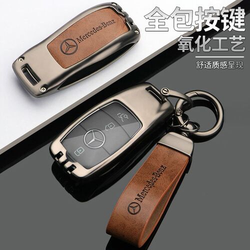 e300l钥匙套glc300l/glb200/260l/gle350/a200l/gla200壳车扣