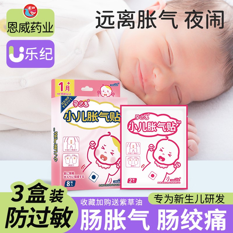 【3盒装】新生婴儿胀气贴小儿宝宝防肠胀气肠绞痛神器婴幼儿肚脐