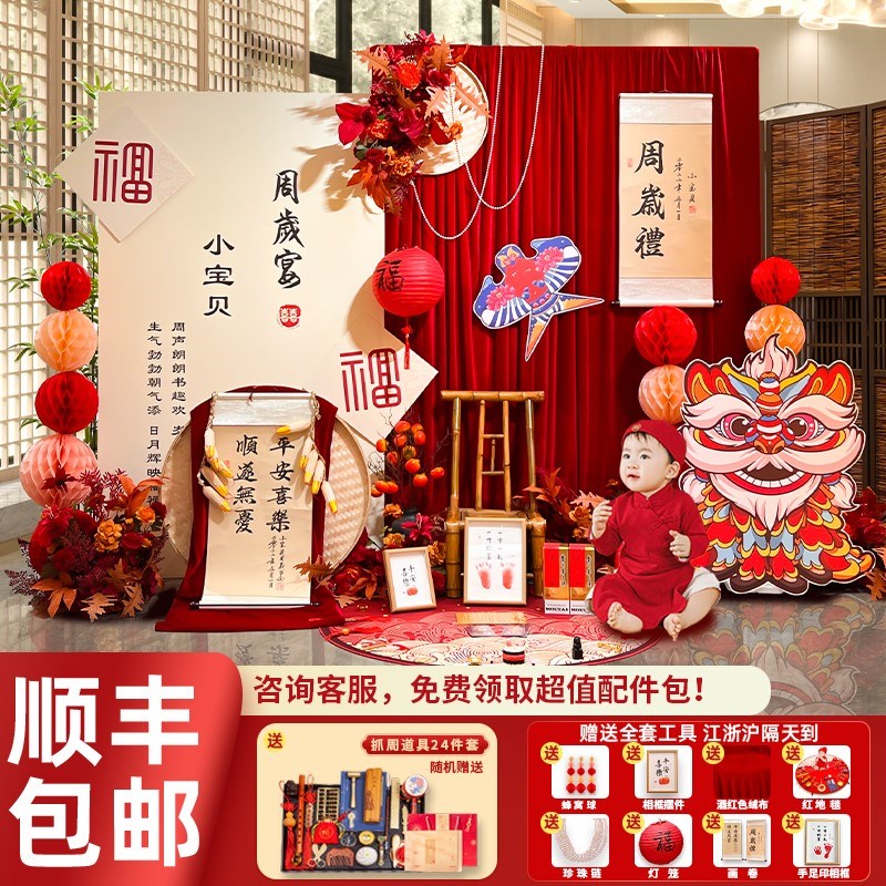中式网红宝宝周岁礼生日布置男女孩抓周装饰简约背景墙kt板定制一
