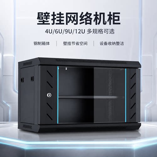 覆映壁挂机柜弱电交换机