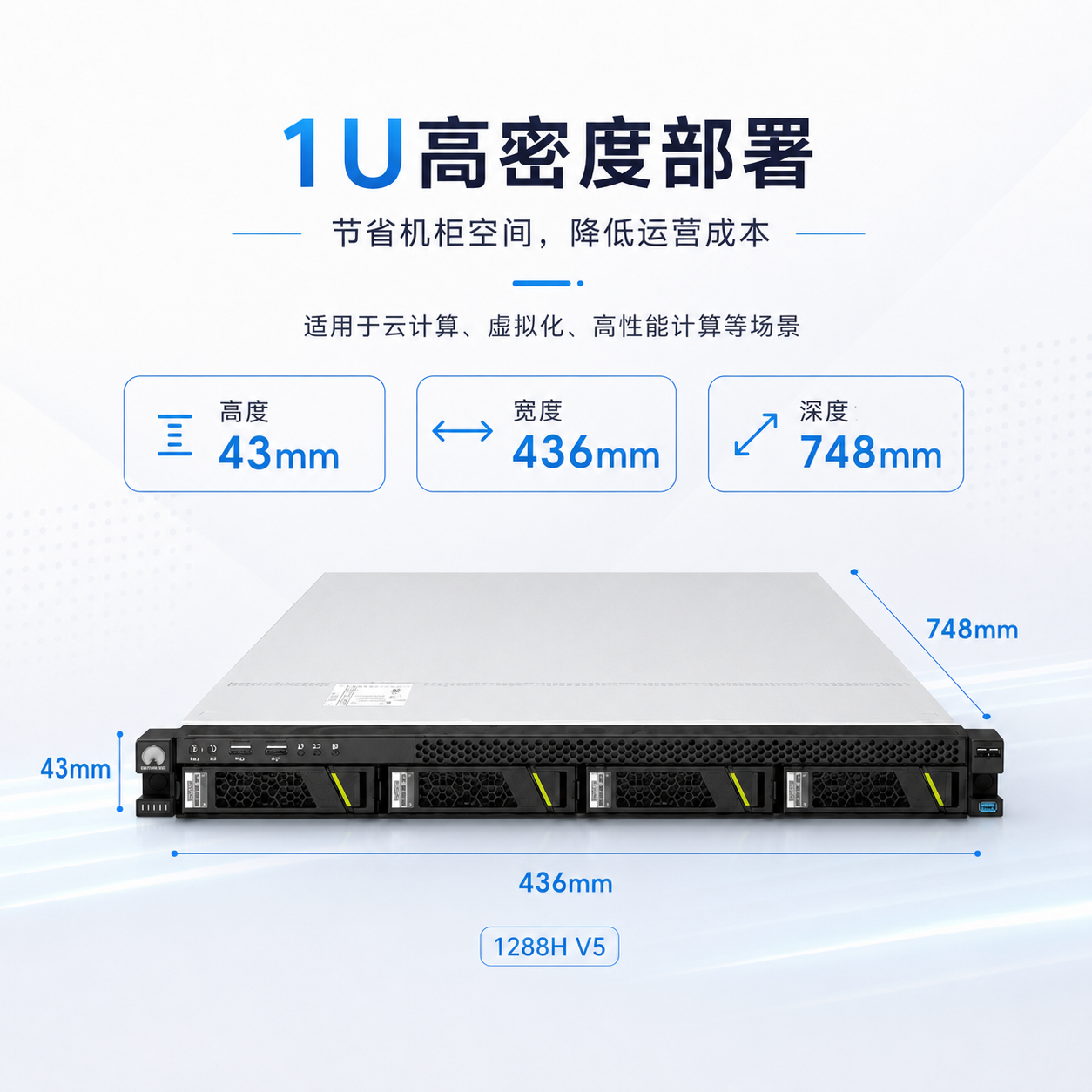 1288HV51U服务器32G4TRAID