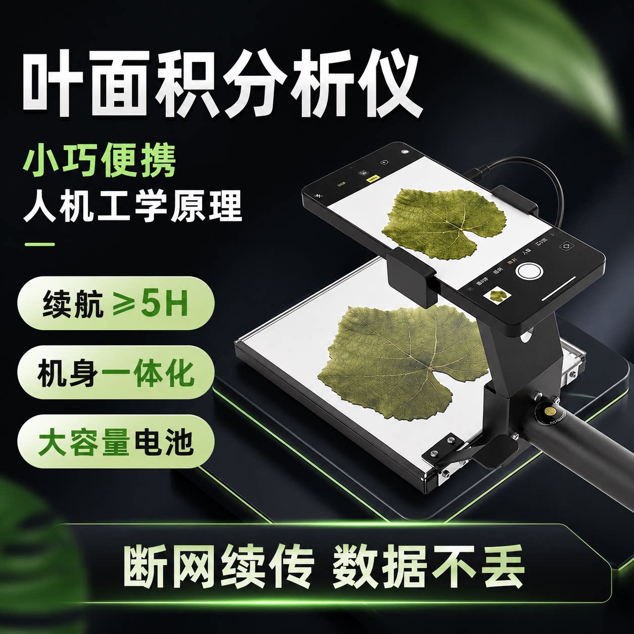 便携全自动叶面面积分析仪套装