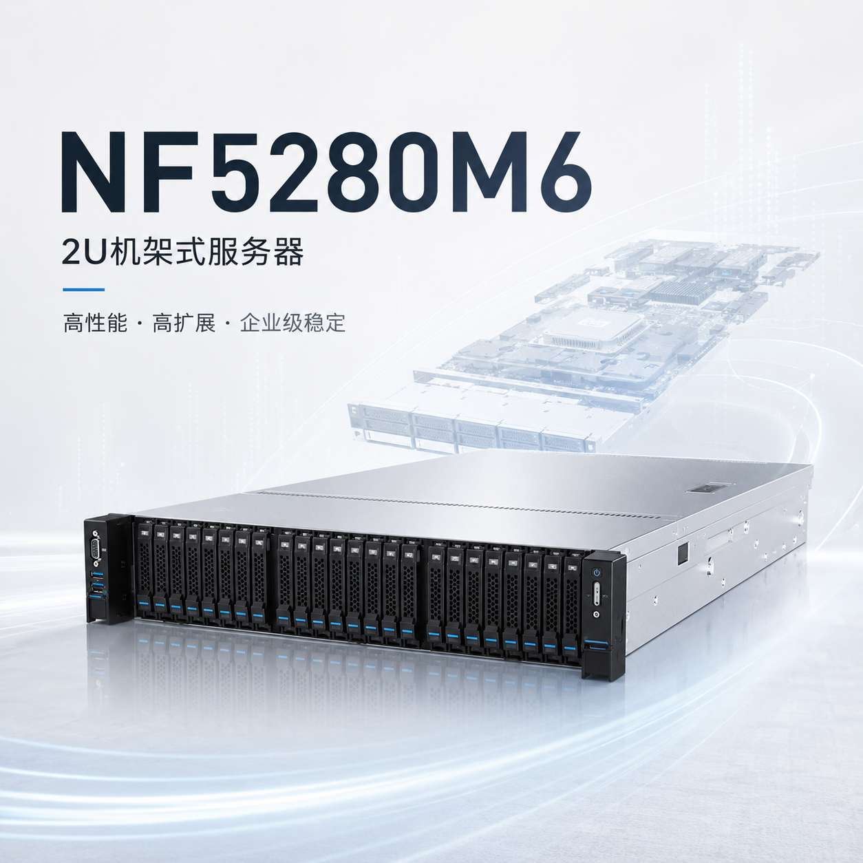 元脑企业级无盘工作站NF5280M6