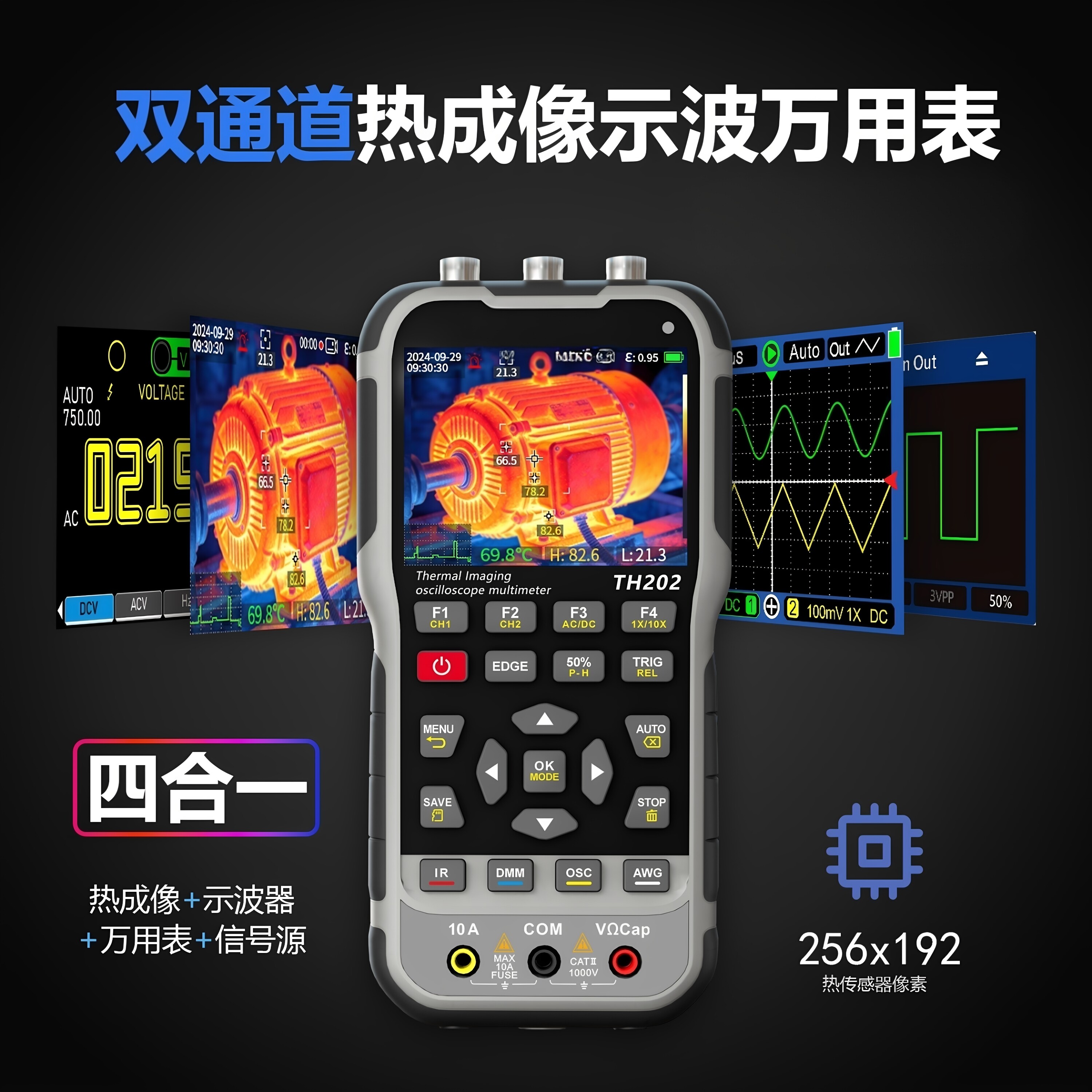 覆映高精度四合一热成像万用表