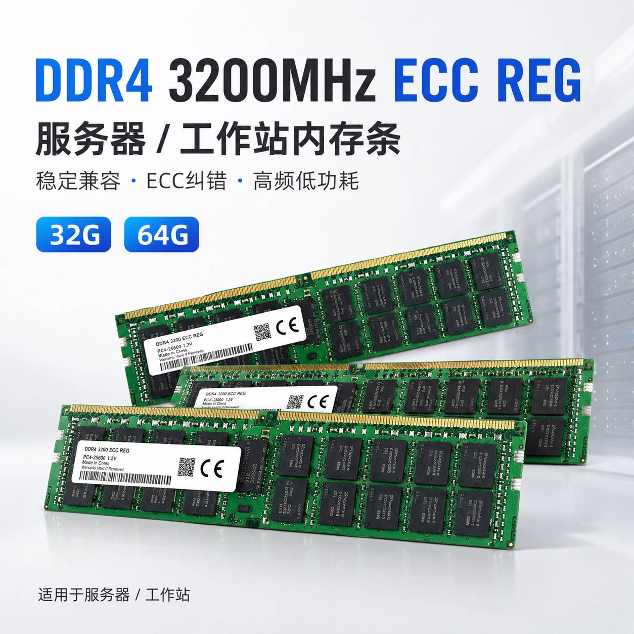 DDR43200ECCREG服务器内存