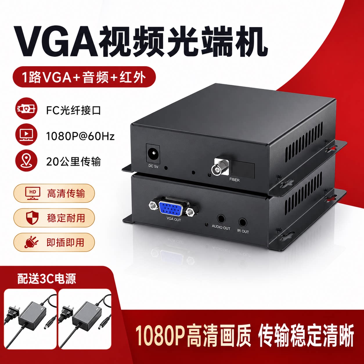 覆映VGA视频光端机1080P高清FC光纤接口20公里传输稳定高清传输稳定耐用即插即用