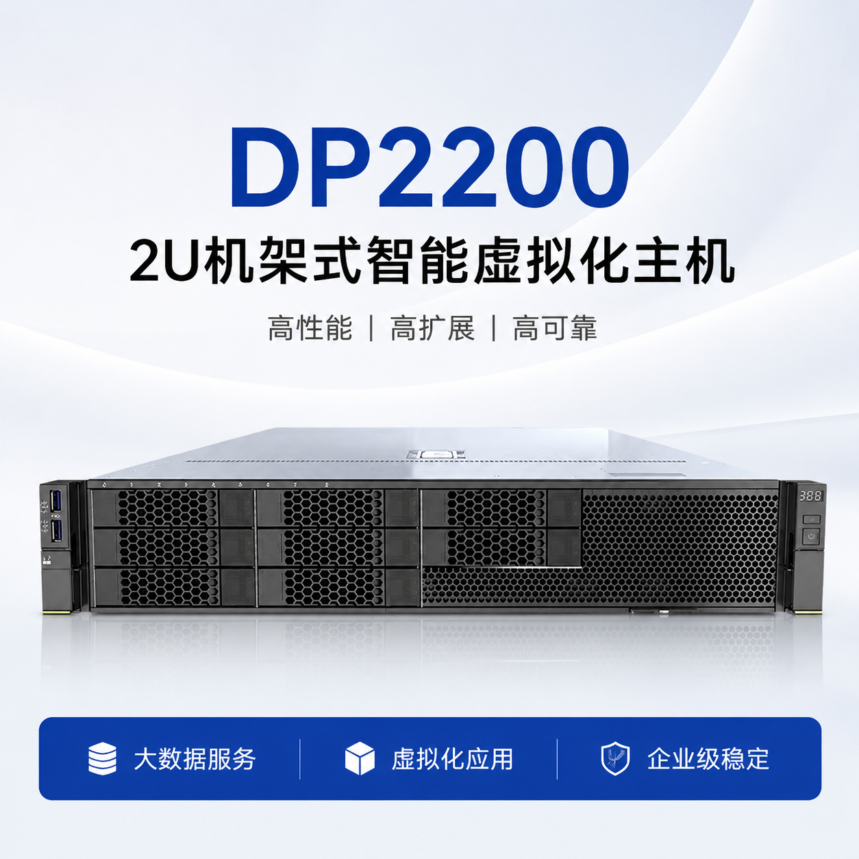 DP22002U机架式服务器高性能