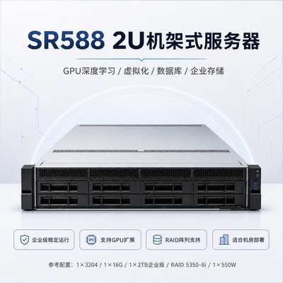 SR588大盘1x3204/1x16G/1*2TB
