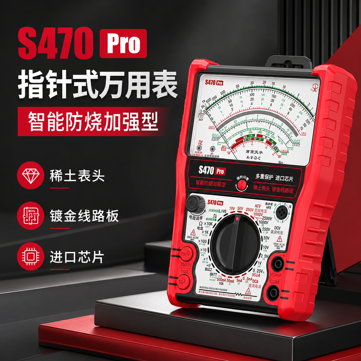 覆映S470Pro指针式万用表智能防烧电工维修工具稀士表头进口芯