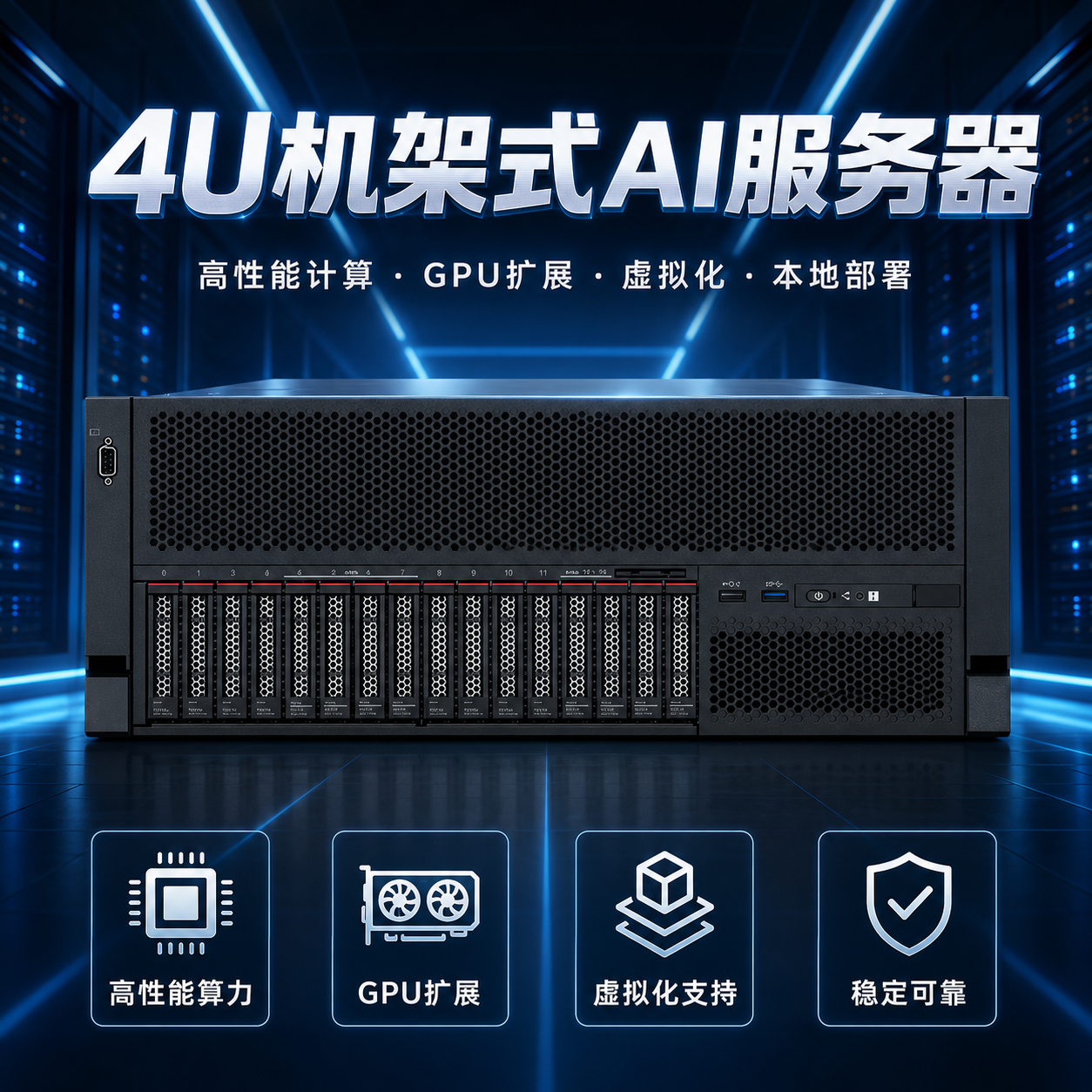 SR868V34U机架式AI服务器