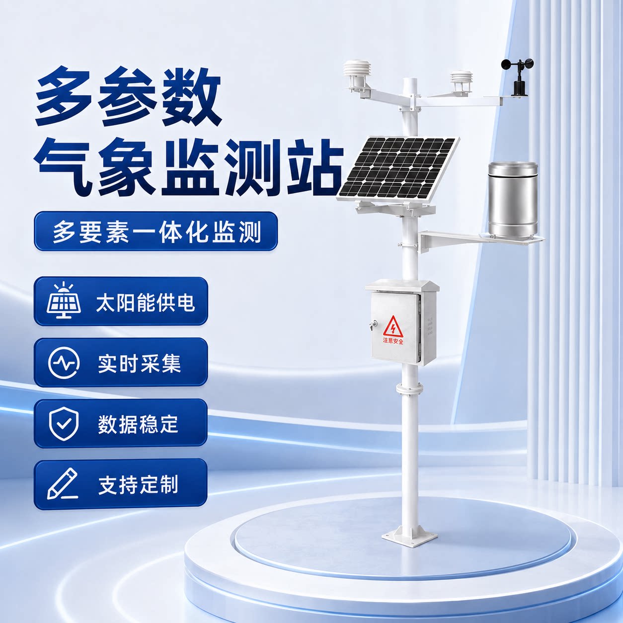 覆映太阳能多参气象监测工具套装