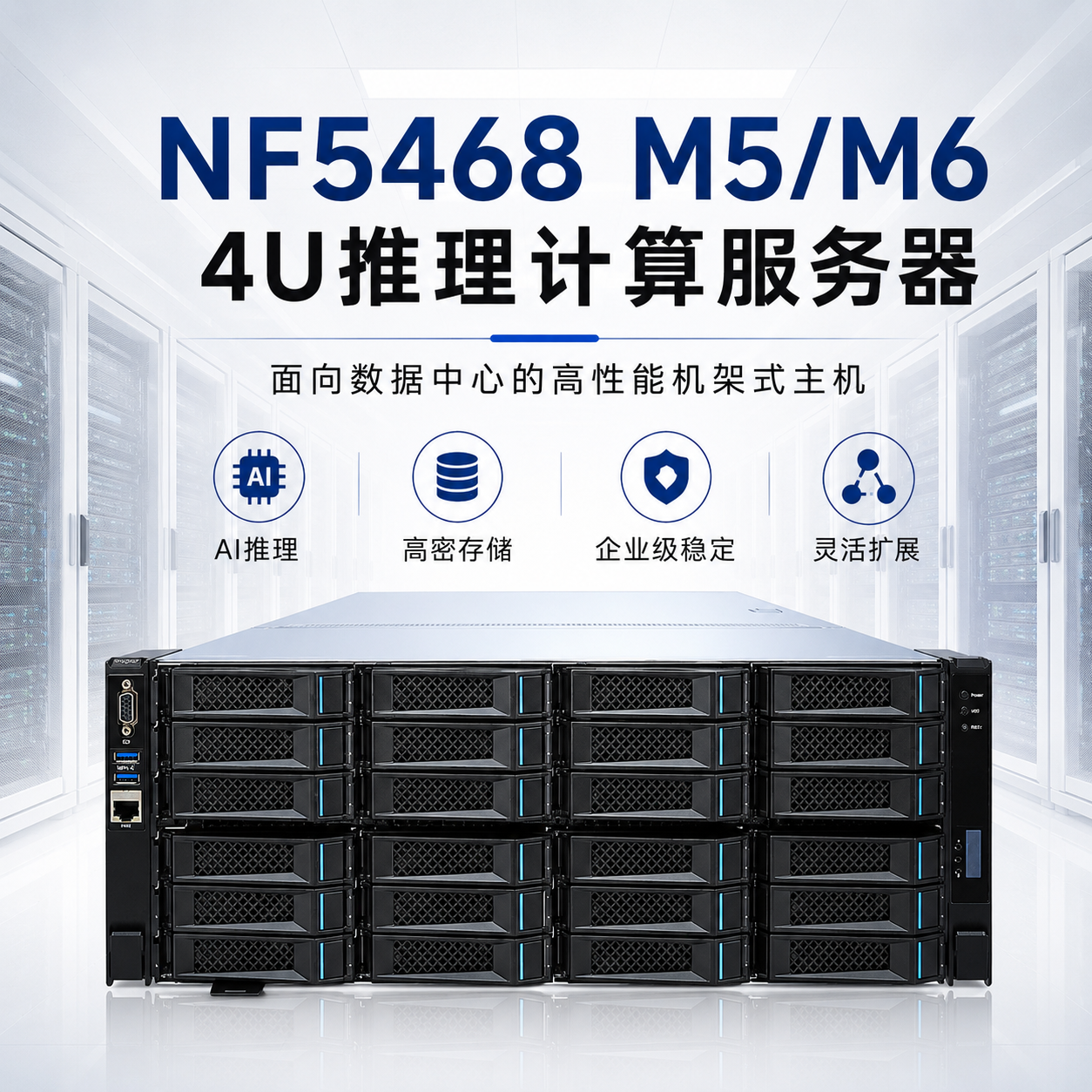 4U机架式AI推理高性能服务器