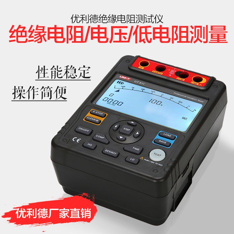 优利德绝缘电阻测试仪5000V数字兆欧表智能型电阻表电子摇表UT511