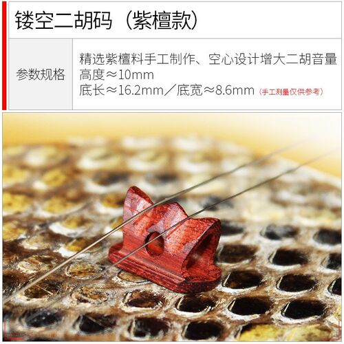 精制二胡码专业紫檀镂空二胡码子黑檀莲花型二胡琴码乐器二胡配件