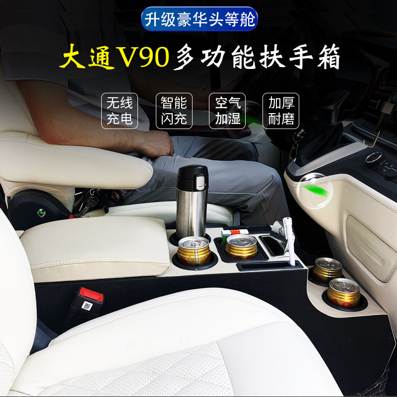 大通V90扶手箱MAXUSR新途V70通道升级改V100依维柯聚星V80手扶箱